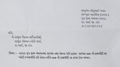 Photo of ઝાવડા ગ્રુપ ગ્રામ પંચાયતના મહિલા સરપંચ અને તેમના પતી દ્વારા VCE ને હેરાનગતિ, વઘઈ TDO ને કરાઈ ફરિયાદ